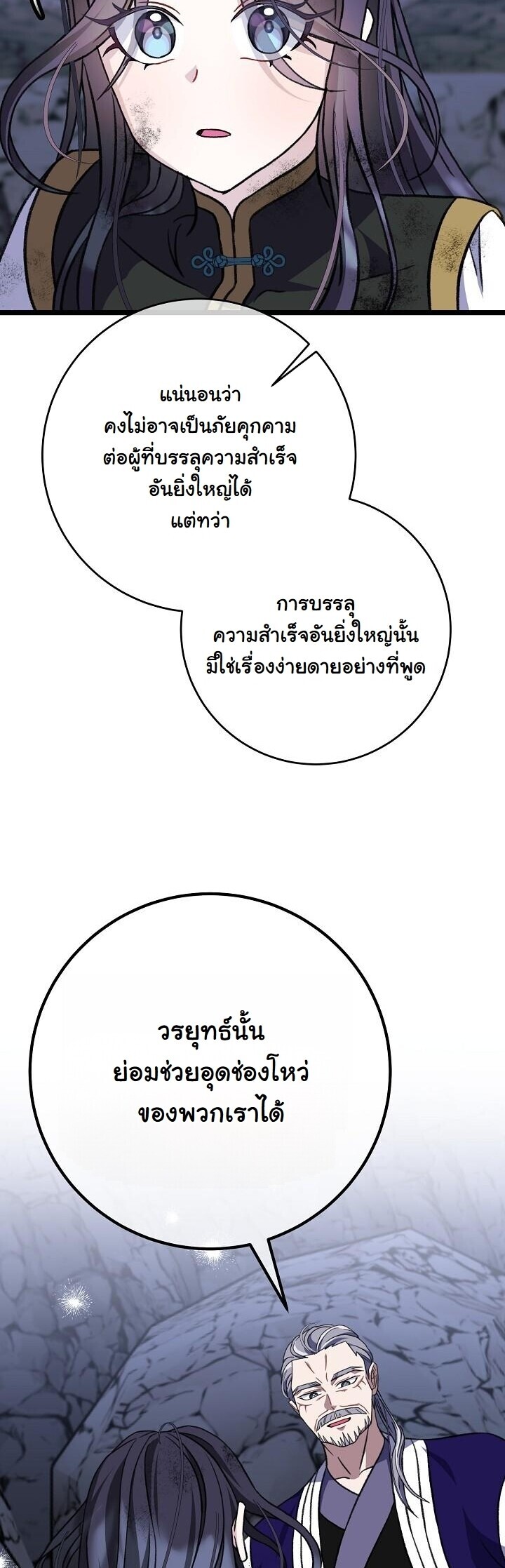 The Return of Namgung’s Granddaughter - หน้า 6