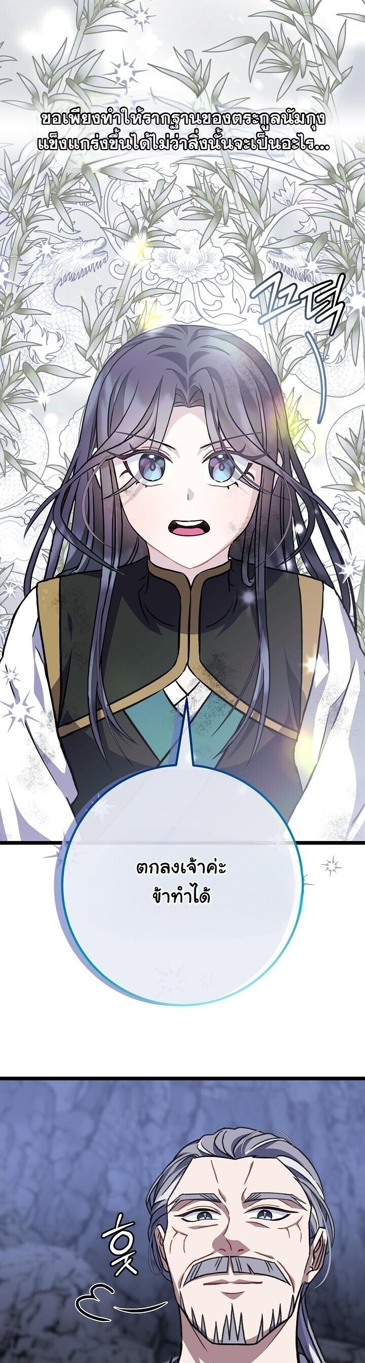 The Return of Namgung’s Granddaughter - หน้า 8