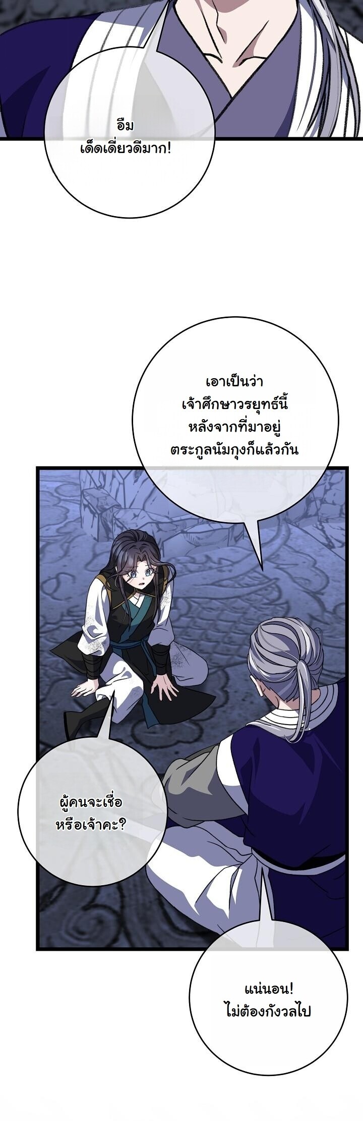 The Return of Namgung’s Granddaughter - หน้า 9