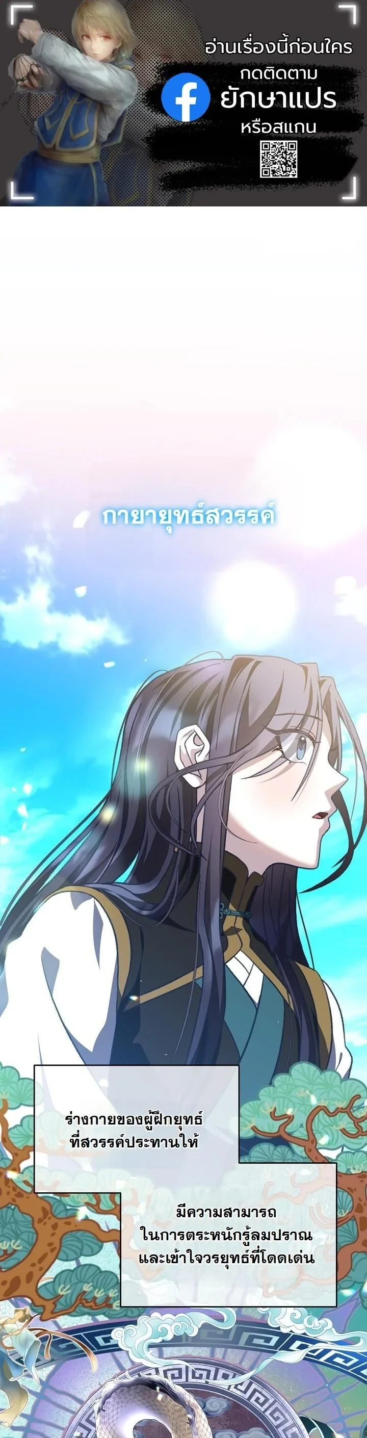 The Return of Namgung’s Granddaughter - หน้า 1