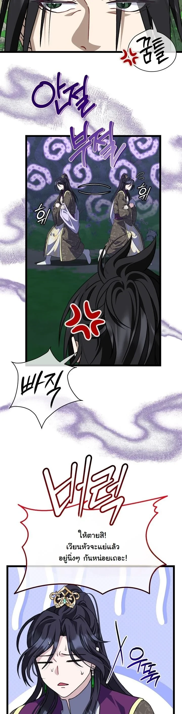 The Return of Namgung’s Granddaughter - หน้า 11
