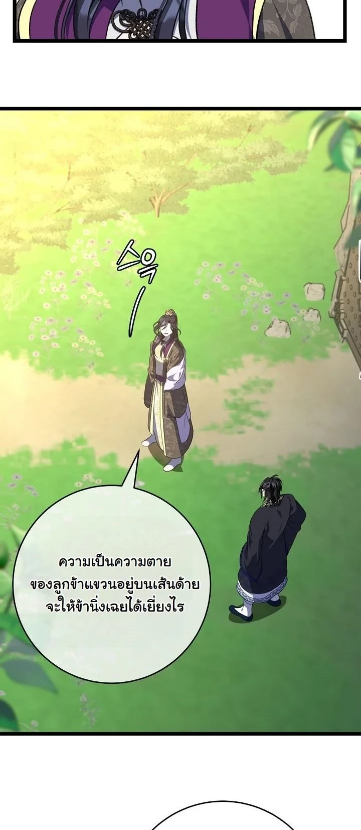 The Return of Namgung’s Granddaughter - หน้า 12