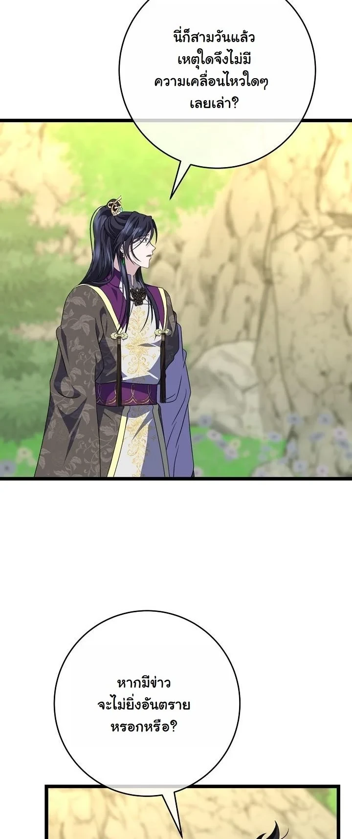 The Return of Namgung’s Granddaughter - หน้า 13