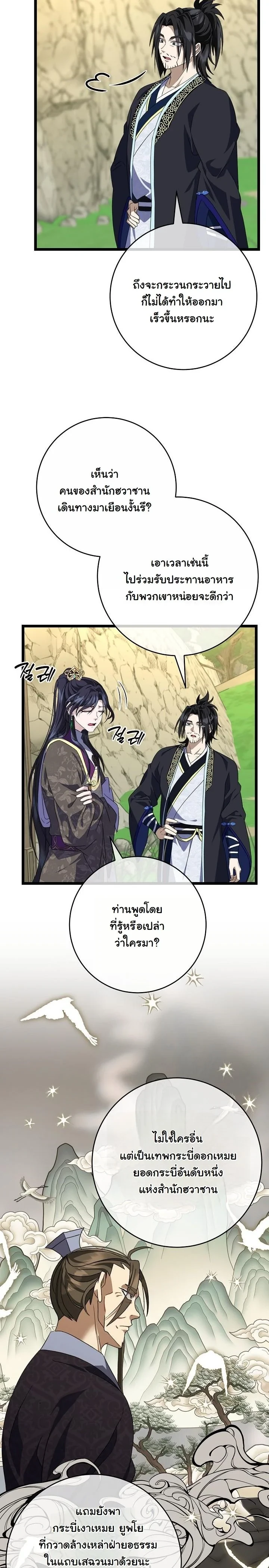 The Return of Namgung’s Granddaughter - หน้า 14