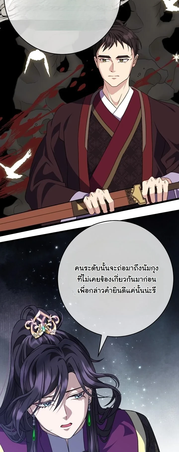 The Return of Namgung’s Granddaughter - หน้า 15