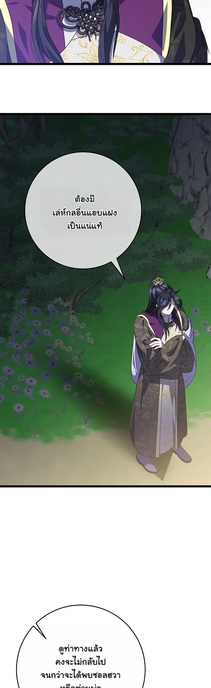 The Return of Namgung’s Granddaughter - หน้า 16