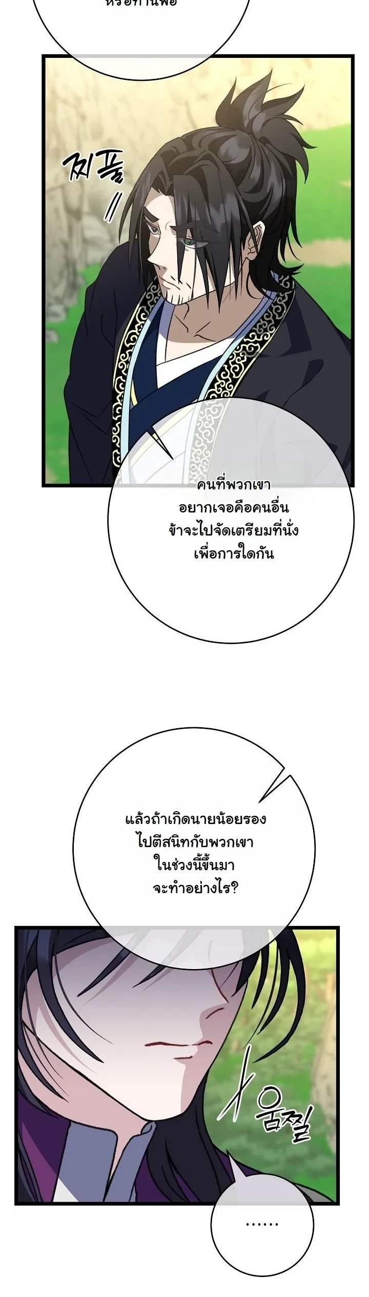The Return of Namgung’s Granddaughter - หน้า 17