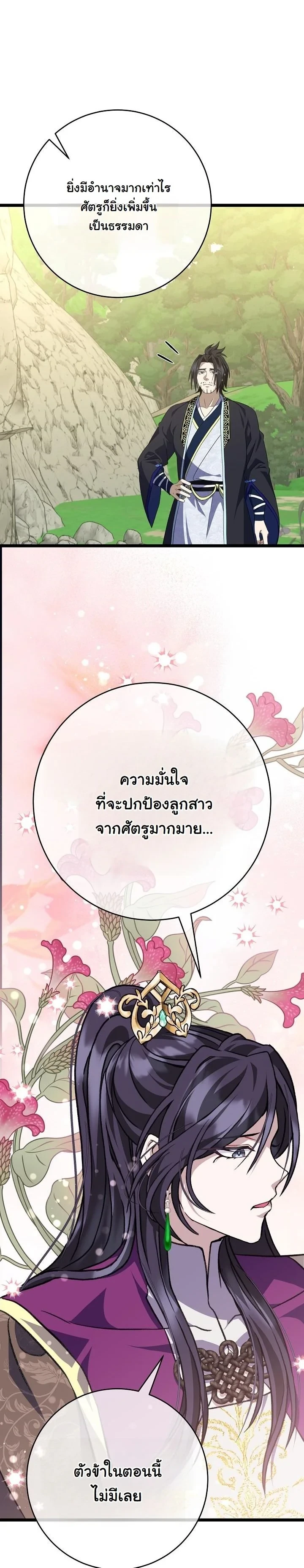 The Return of Namgung’s Granddaughter - หน้า 18