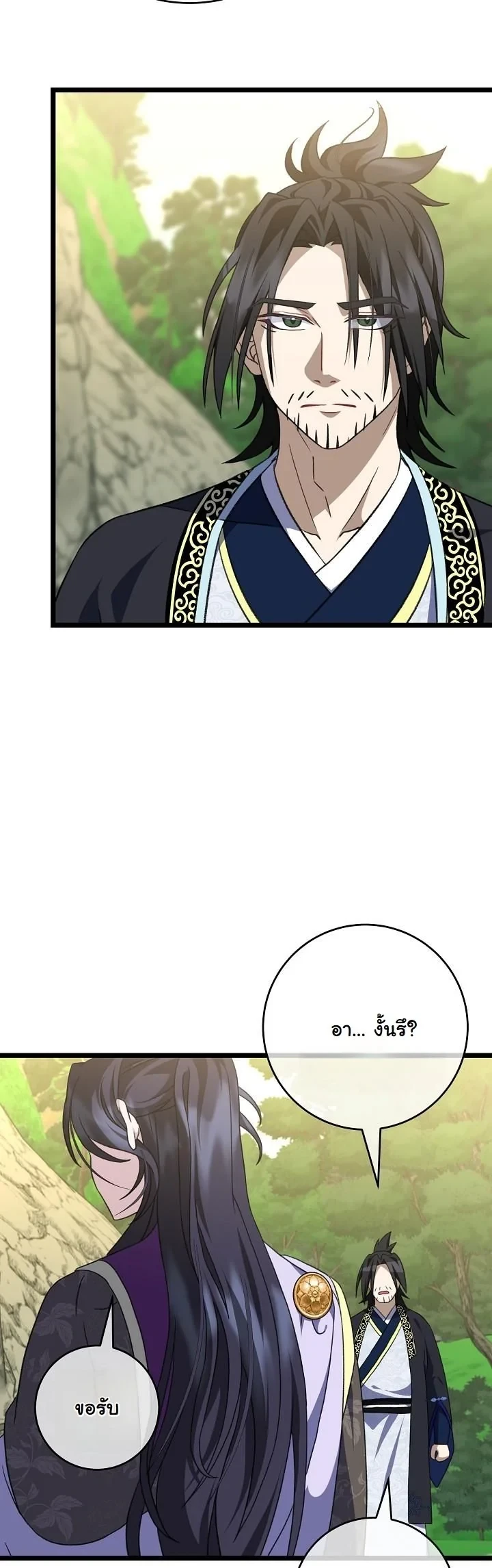 The Return of Namgung’s Granddaughter - หน้า 19