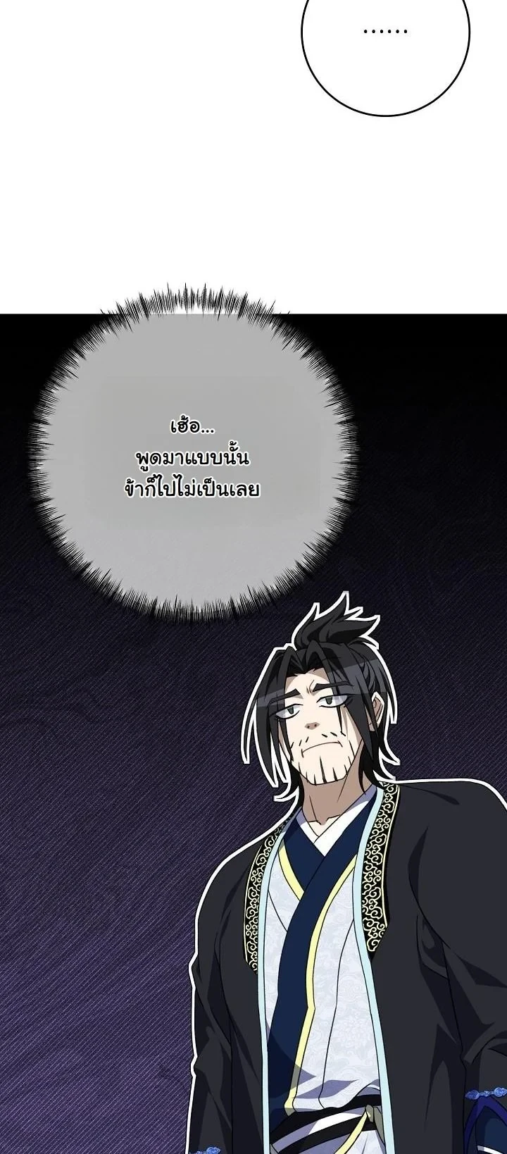 The Return of Namgung’s Granddaughter - หน้า 20