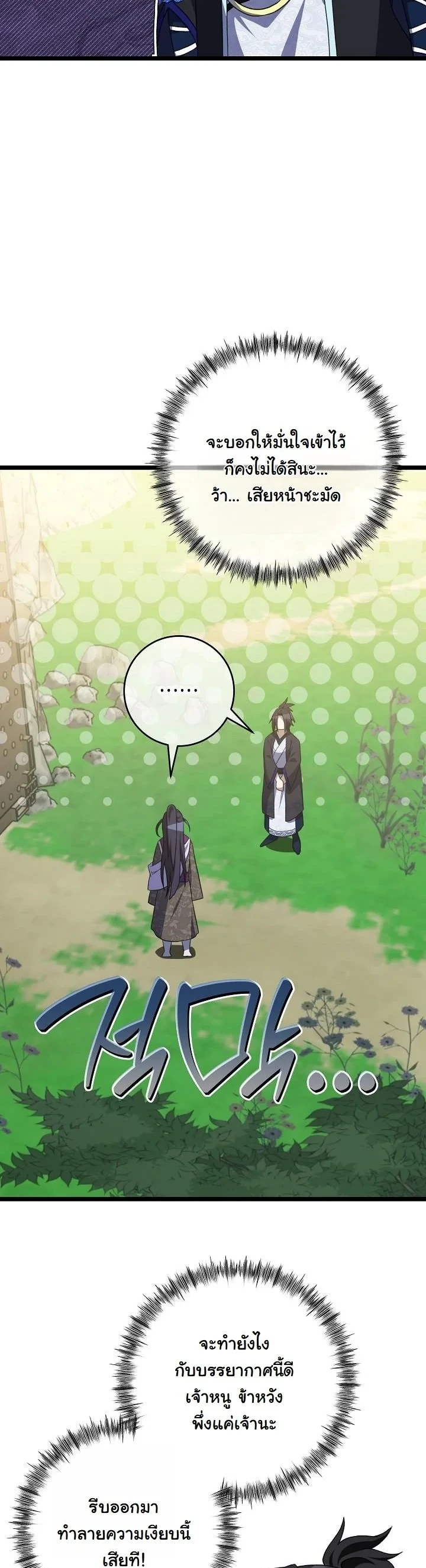 The Return of Namgung’s Granddaughter - หน้า 21