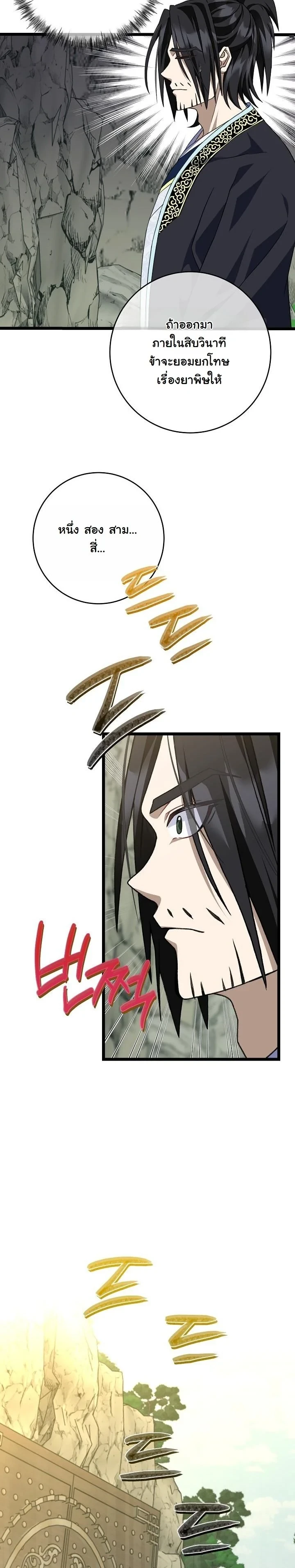 The Return of Namgung’s Granddaughter - หน้า 22