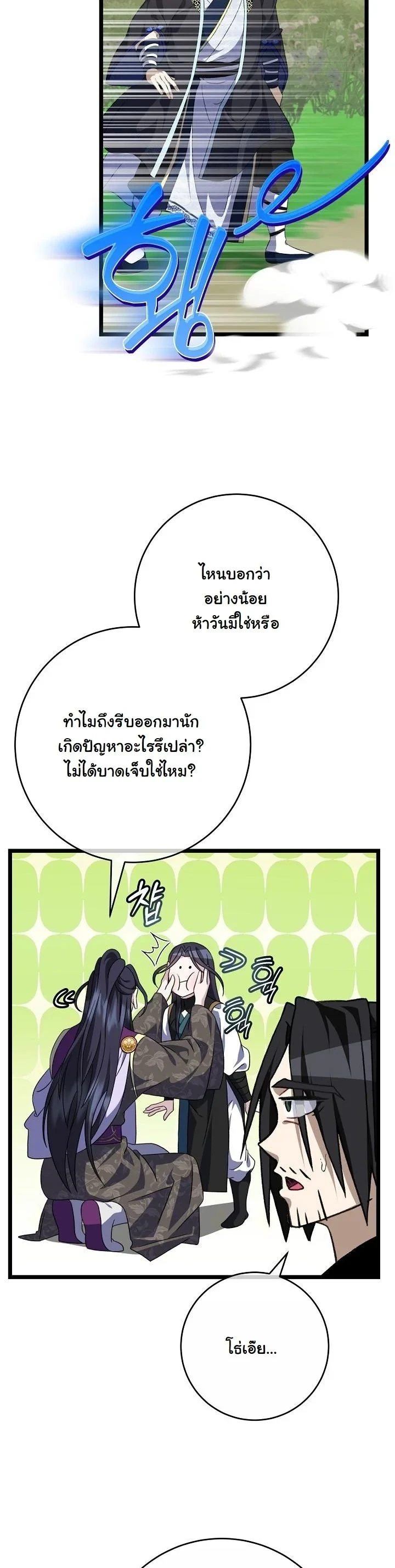 The Return of Namgung’s Granddaughter - หน้า 25
