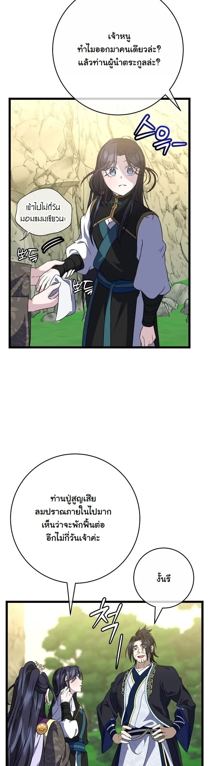 The Return of Namgung’s Granddaughter - หน้า 26