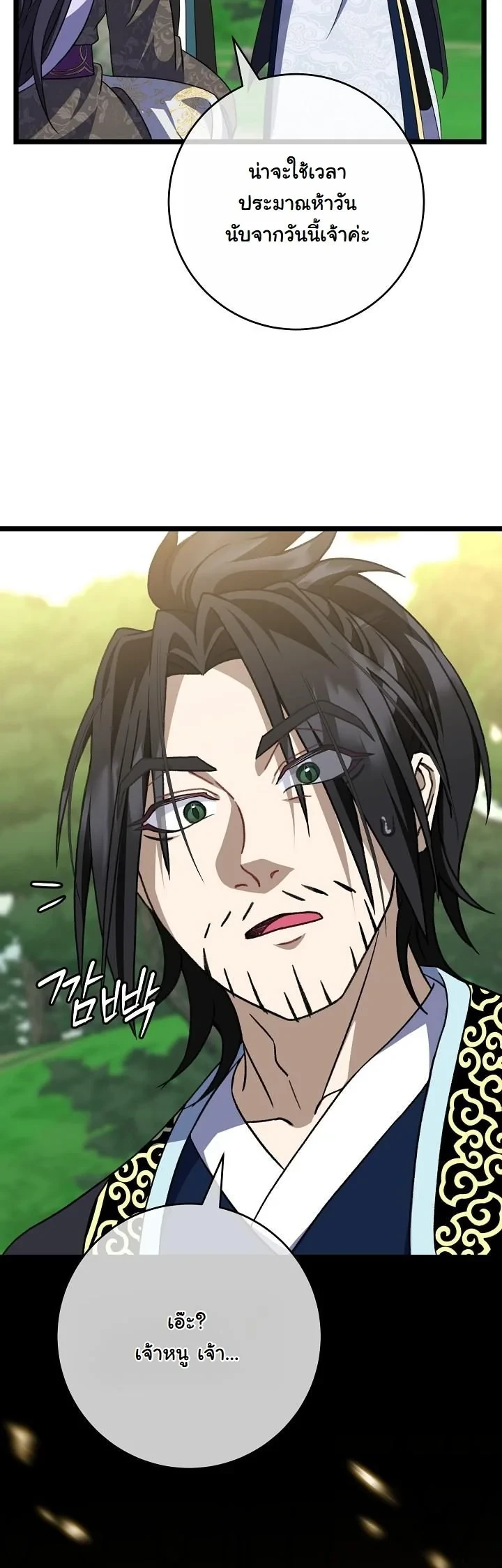 The Return of Namgung’s Granddaughter - หน้า 27