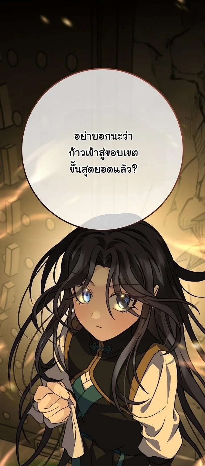 The Return of Namgung’s Granddaughter - หน้า 28
