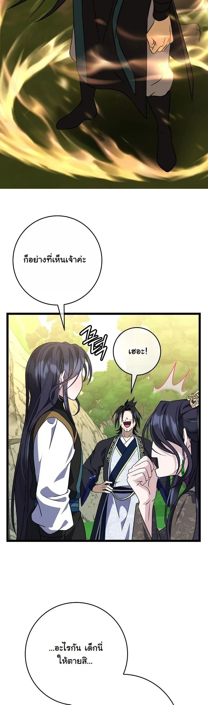 The Return of Namgung’s Granddaughter - หน้า 29