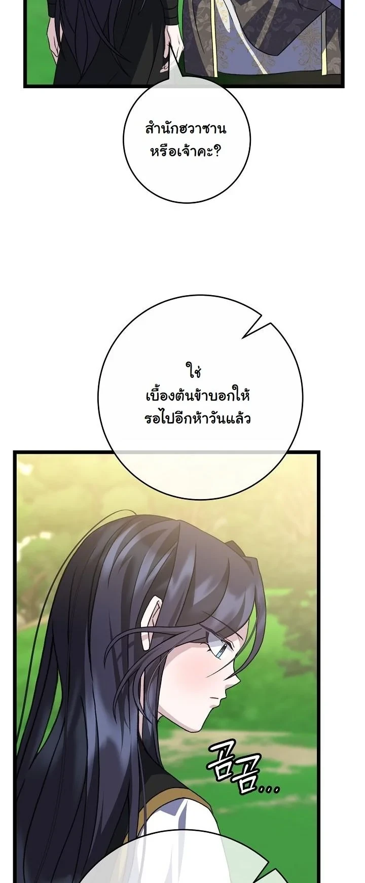 The Return of Namgung’s Granddaughter - หน้า 31