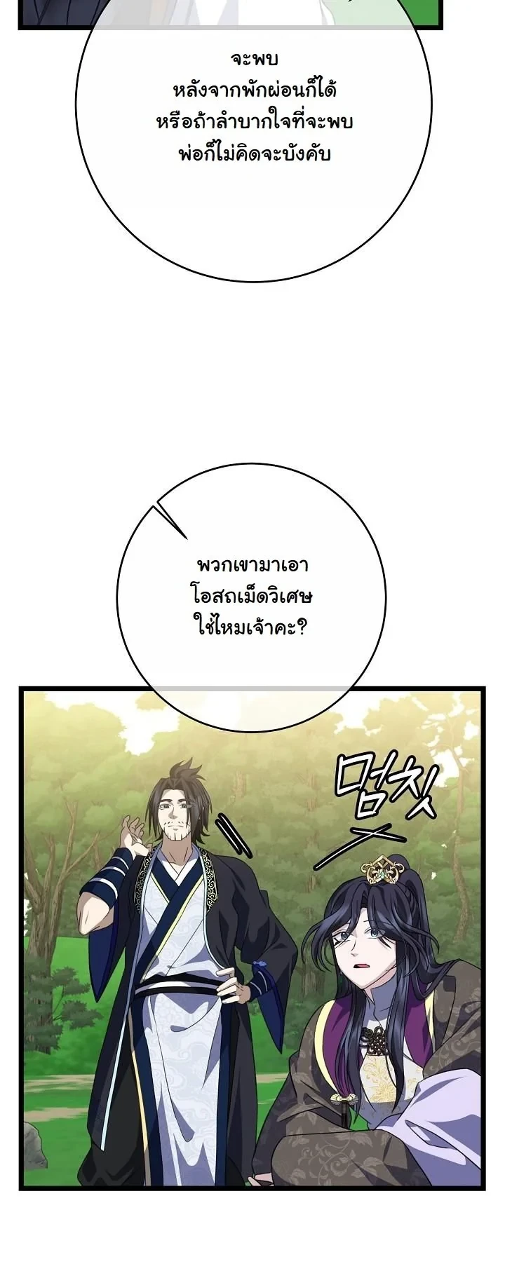 The Return of Namgung’s Granddaughter - หน้า 32