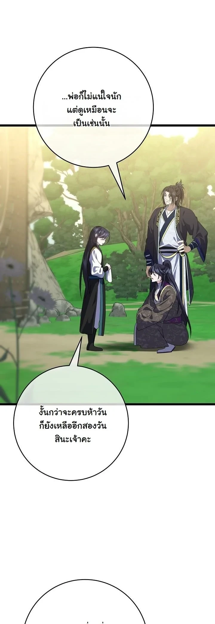 The Return of Namgung’s Granddaughter - หน้า 33
