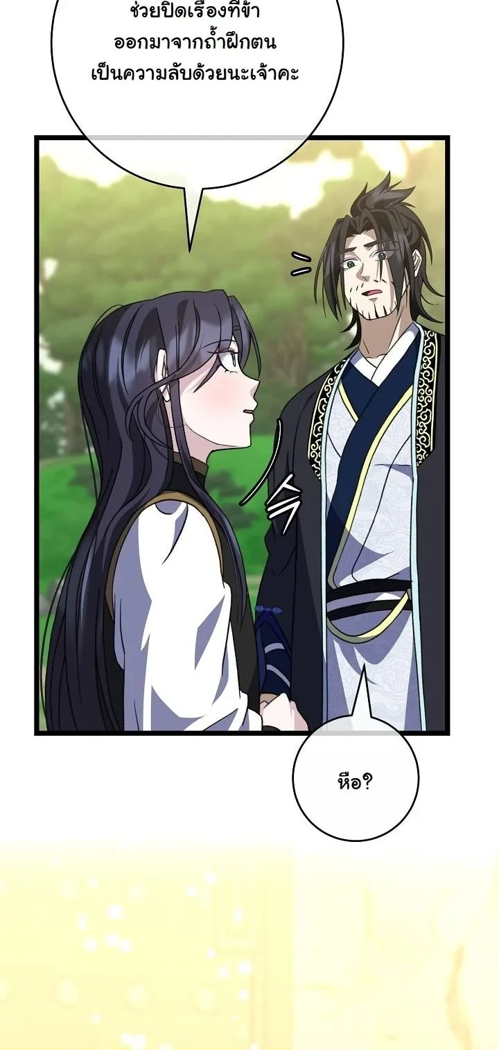 The Return of Namgung’s Granddaughter - หน้า 34