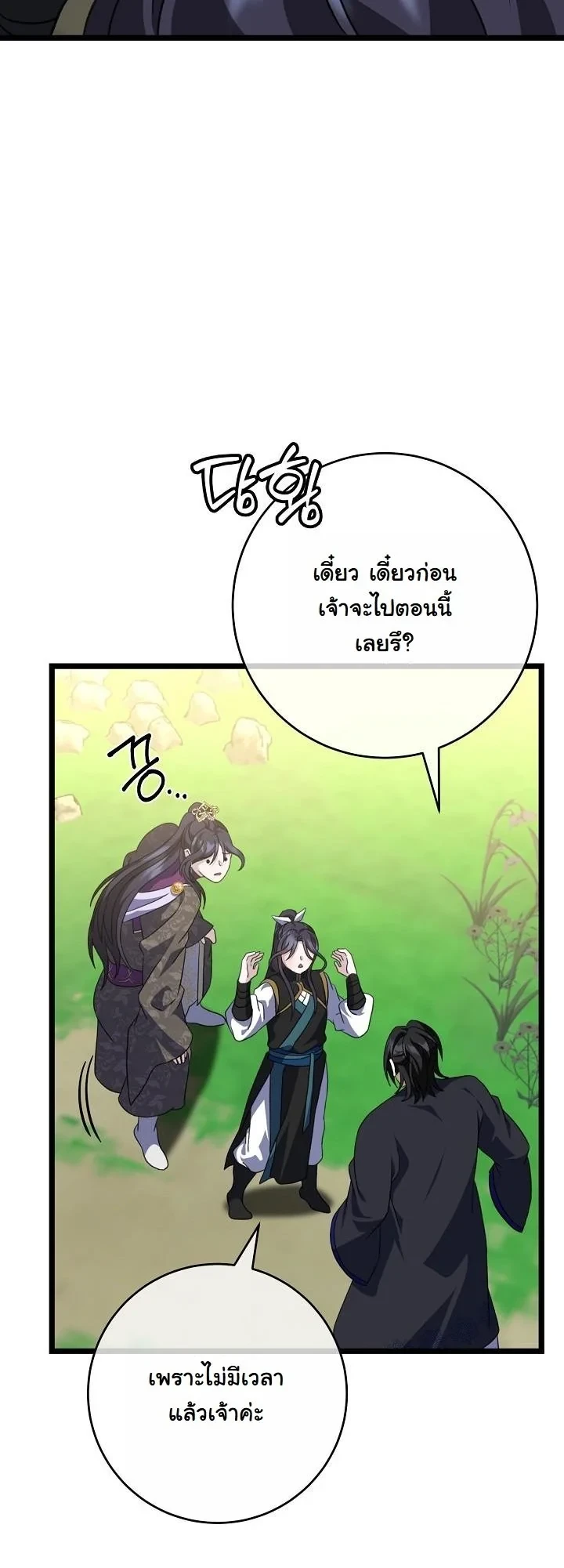 The Return of Namgung’s Granddaughter - หน้า 36