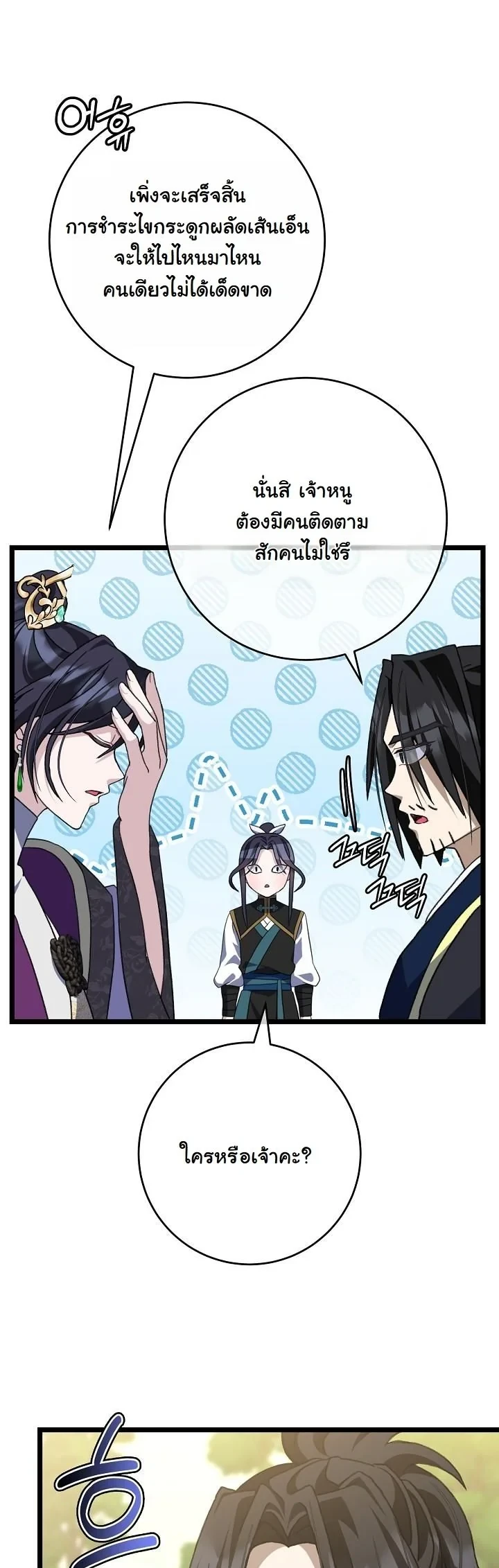 The Return of Namgung’s Granddaughter - หน้า 37