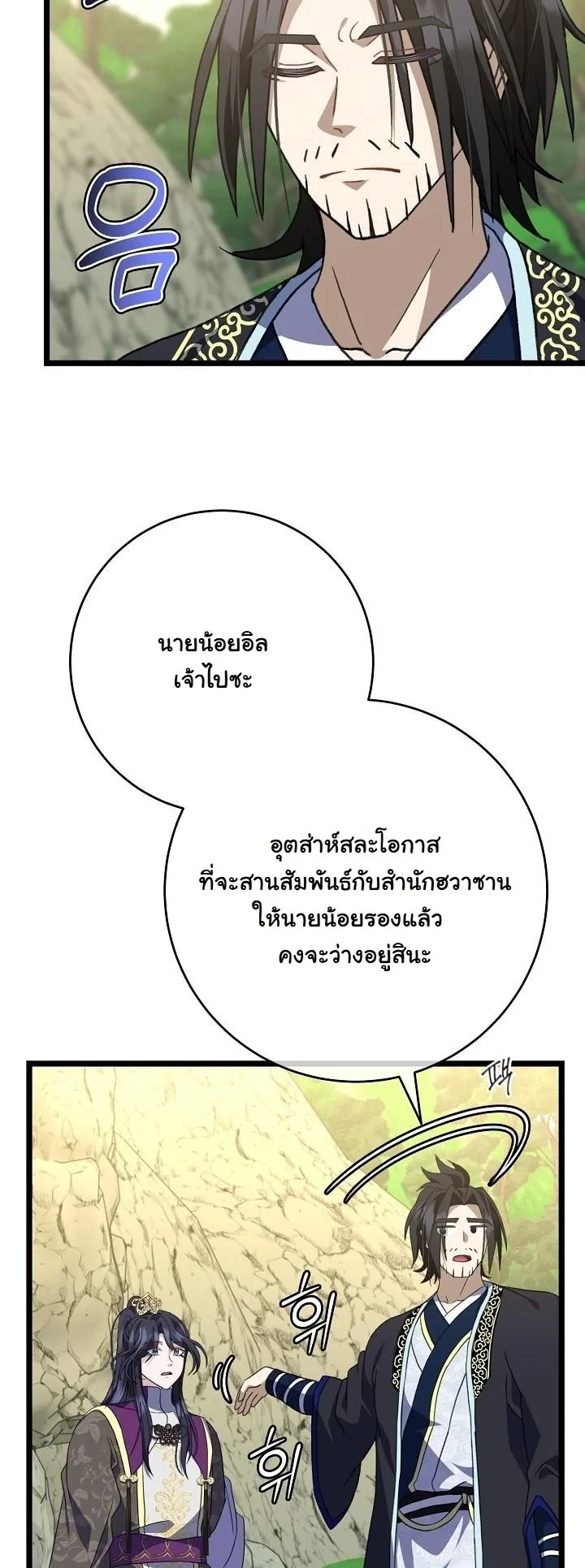 The Return of Namgung’s Granddaughter - หน้า 38