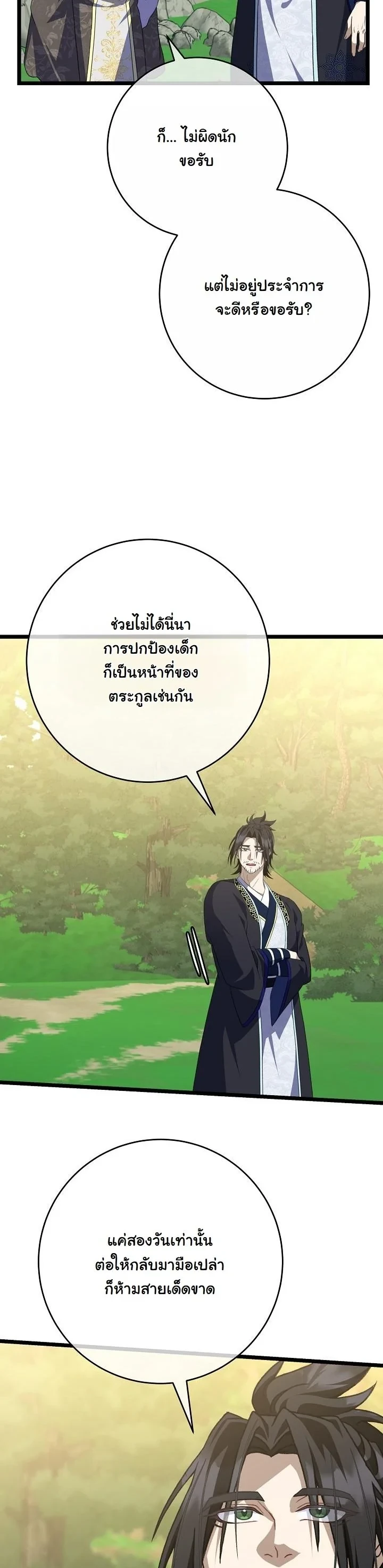 The Return of Namgung’s Granddaughter - หน้า 39
