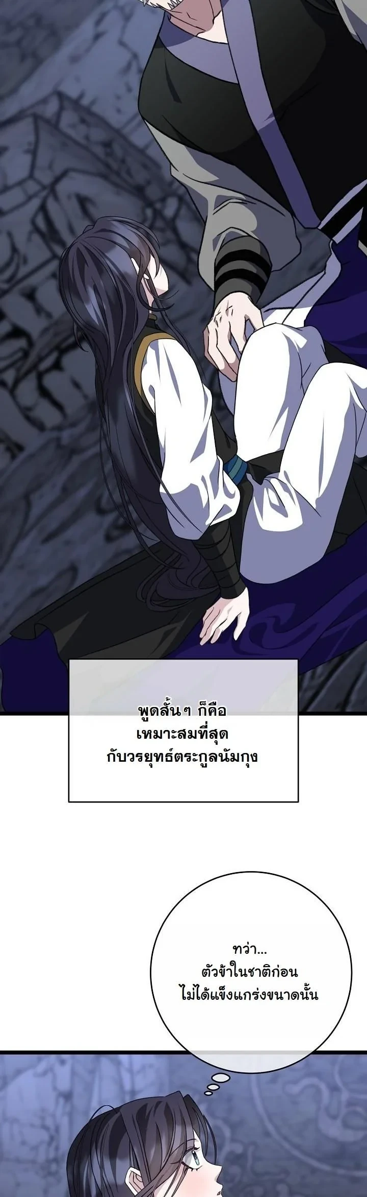 The Return of Namgung’s Granddaughter - หน้า 4