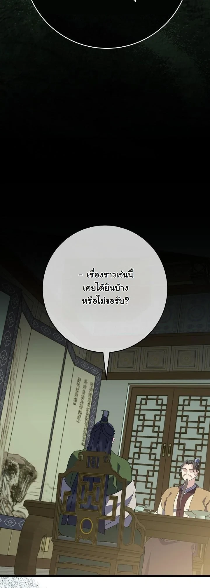 The Return of Namgung’s Granddaughter - หน้า 43
