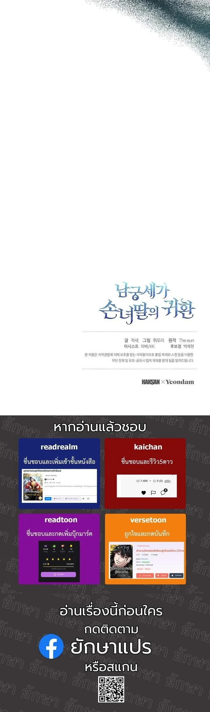 The Return of Namgung’s Granddaughter - หน้า 45
