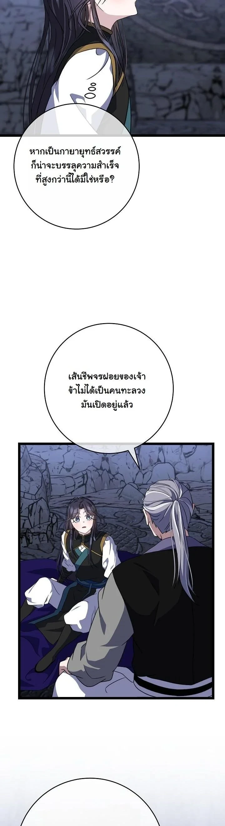 The Return of Namgung’s Granddaughter - หน้า 5