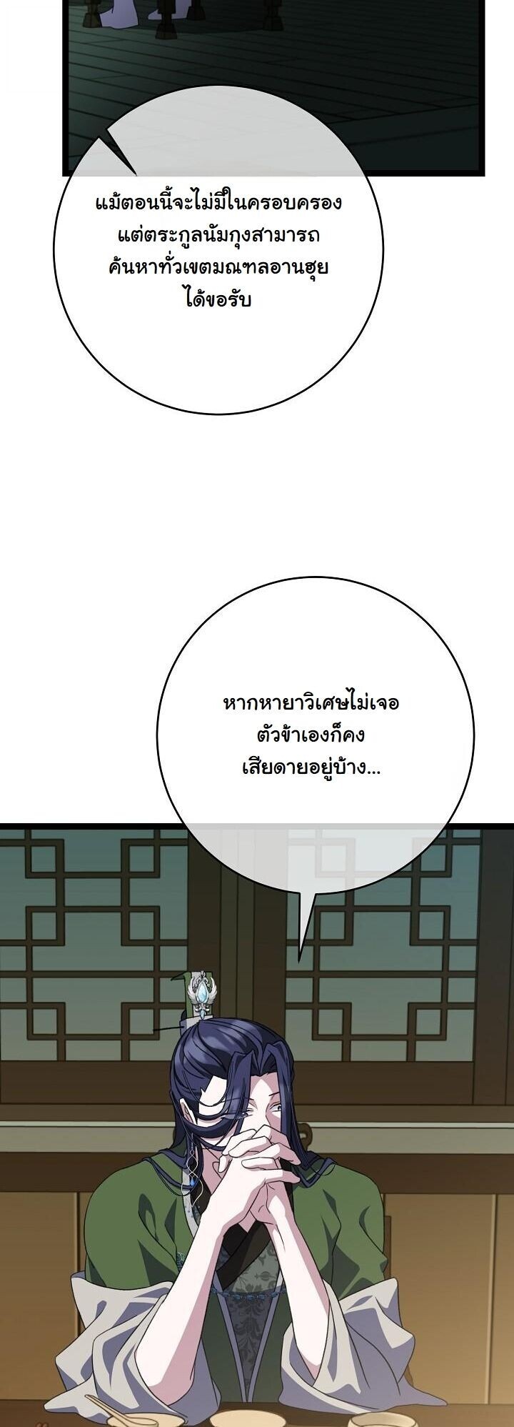 The Return of Namgung’s Granddaughter - หน้า 10