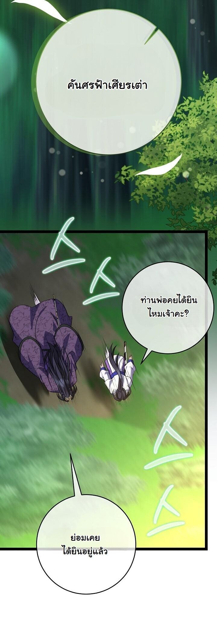 The Return of Namgung’s Granddaughter - หน้า 16
