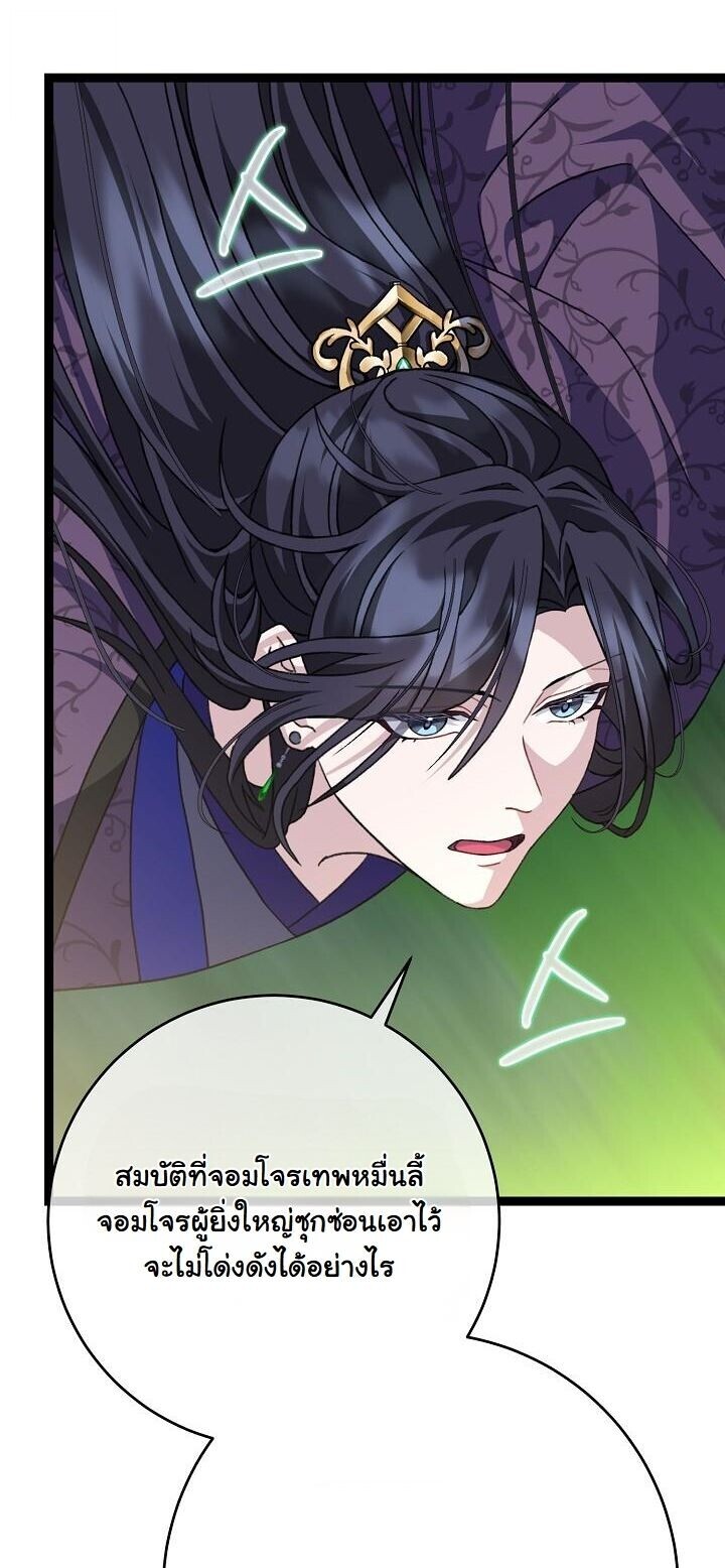 The Return of Namgung’s Granddaughter - หน้า 17