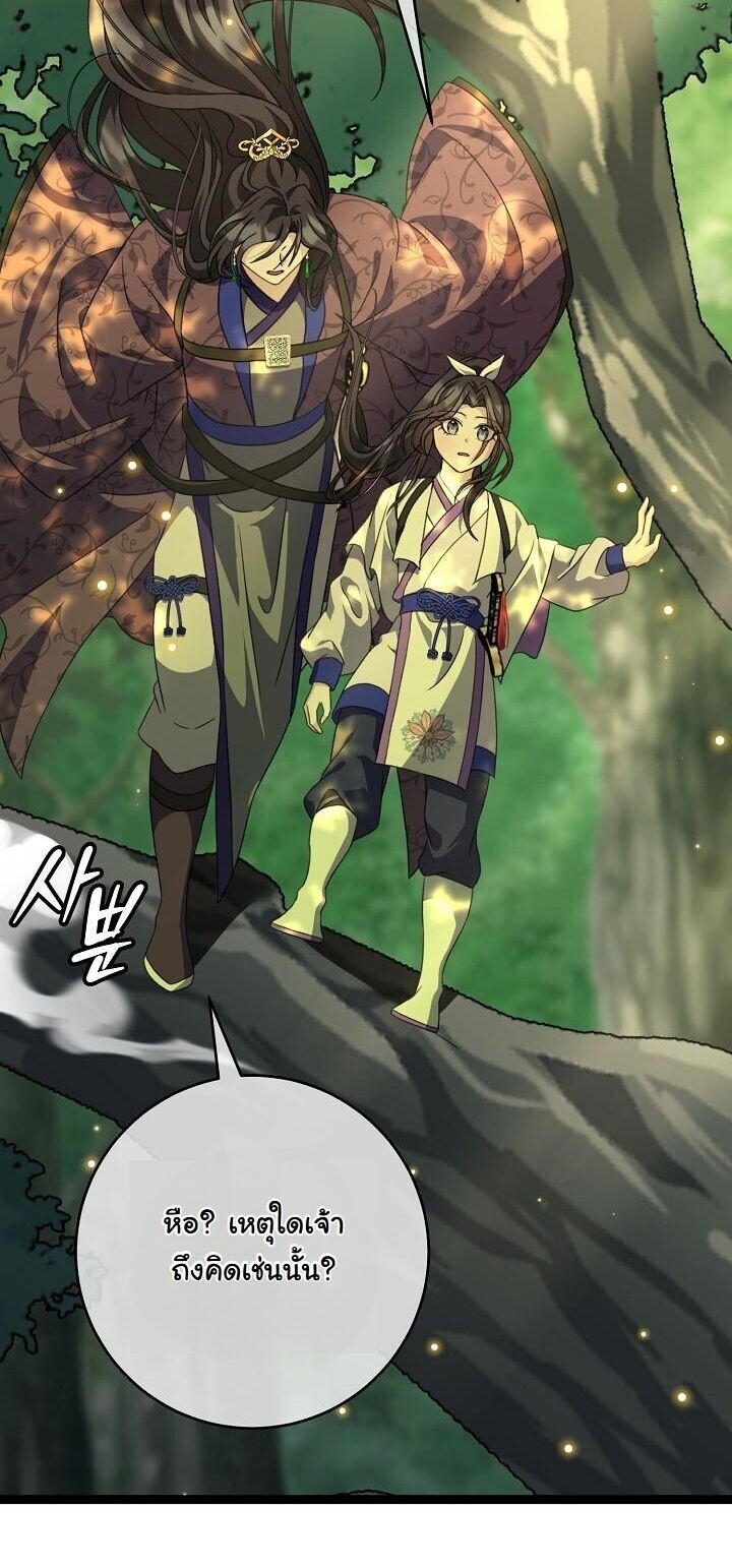 The Return of Namgung’s Granddaughter - หน้า 19