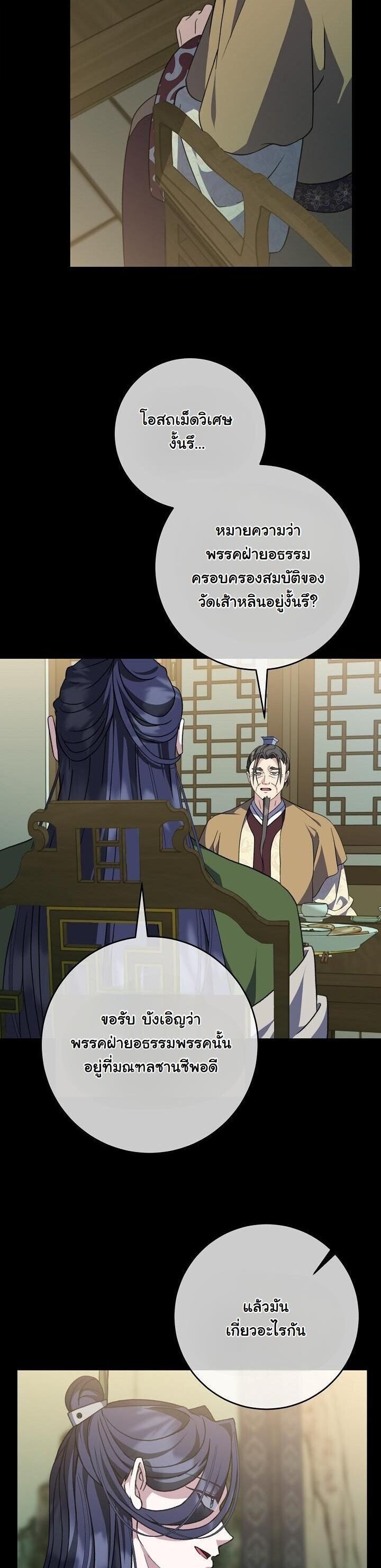 The Return of Namgung’s Granddaughter - หน้า 2