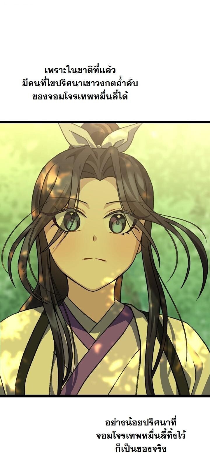 The Return of Namgung’s Granddaughter - หน้า 20