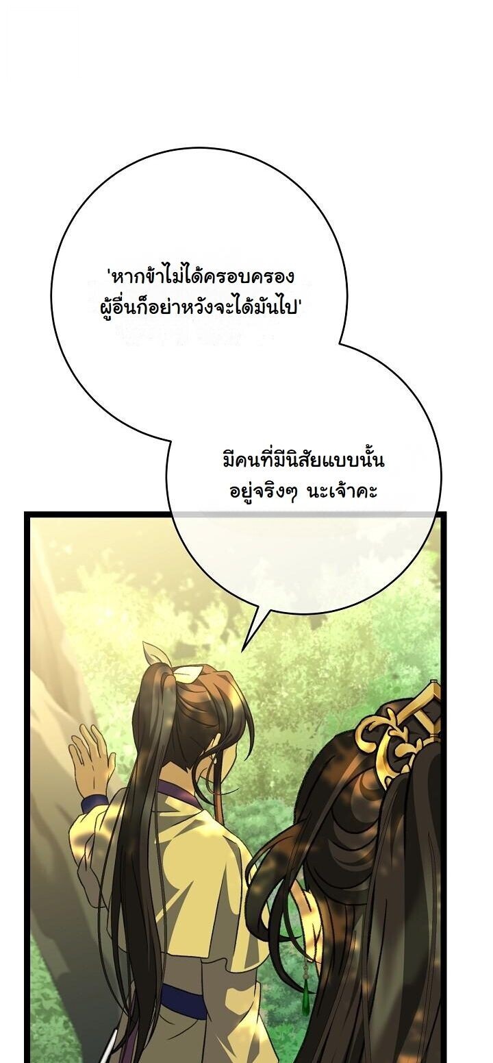 The Return of Namgung’s Granddaughter - หน้า 21