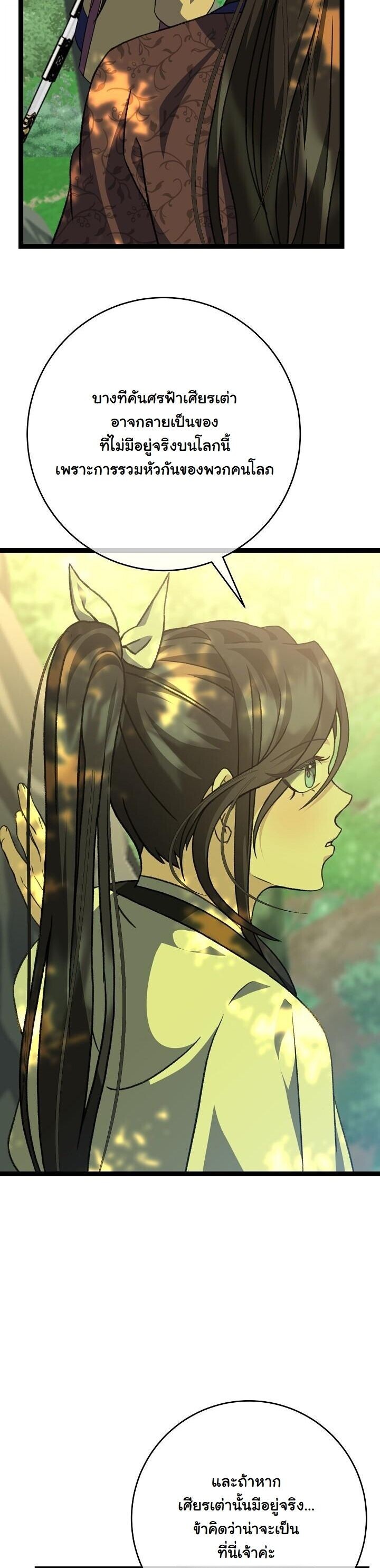 The Return of Namgung’s Granddaughter - หน้า 22