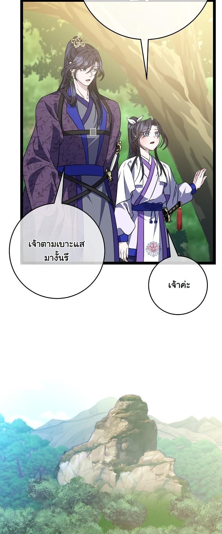 The Return of Namgung’s Granddaughter - หน้า 23