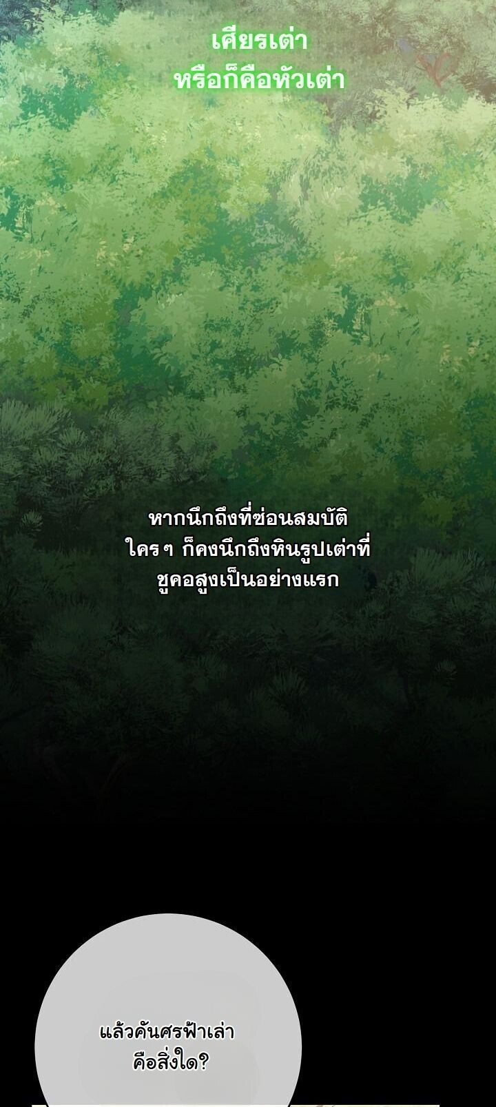 The Return of Namgung’s Granddaughter - หน้า 24