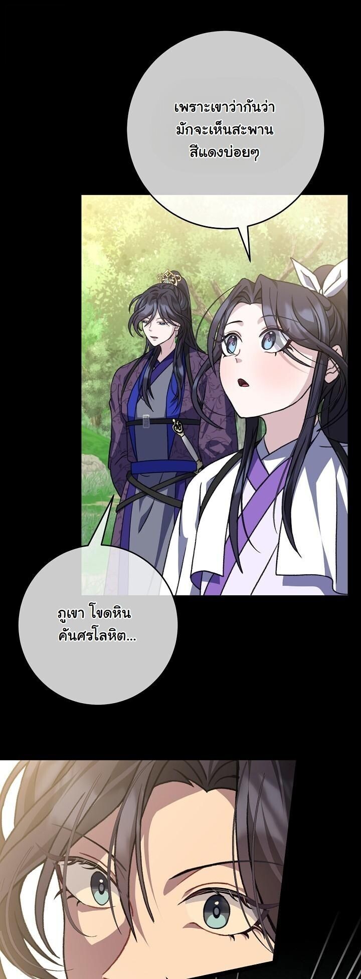 The Return of Namgung’s Granddaughter - หน้า 27