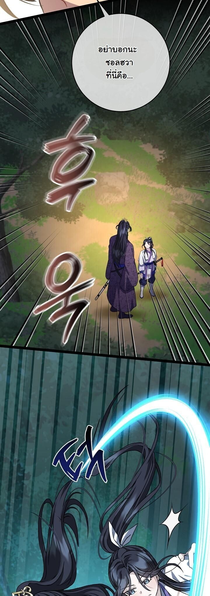 The Return of Namgung’s Granddaughter - หน้า 28