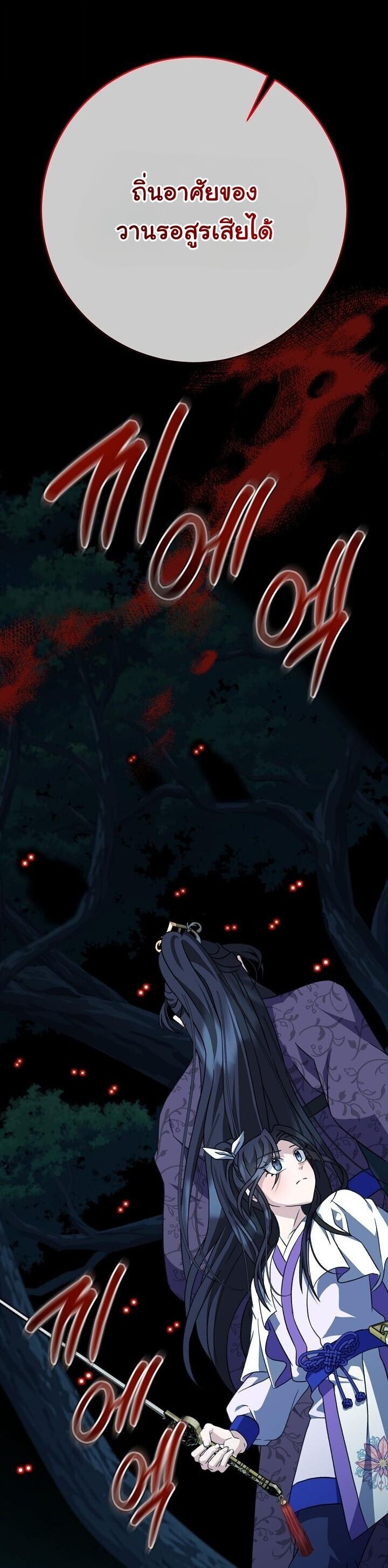 The Return of Namgung’s Granddaughter - หน้า 33