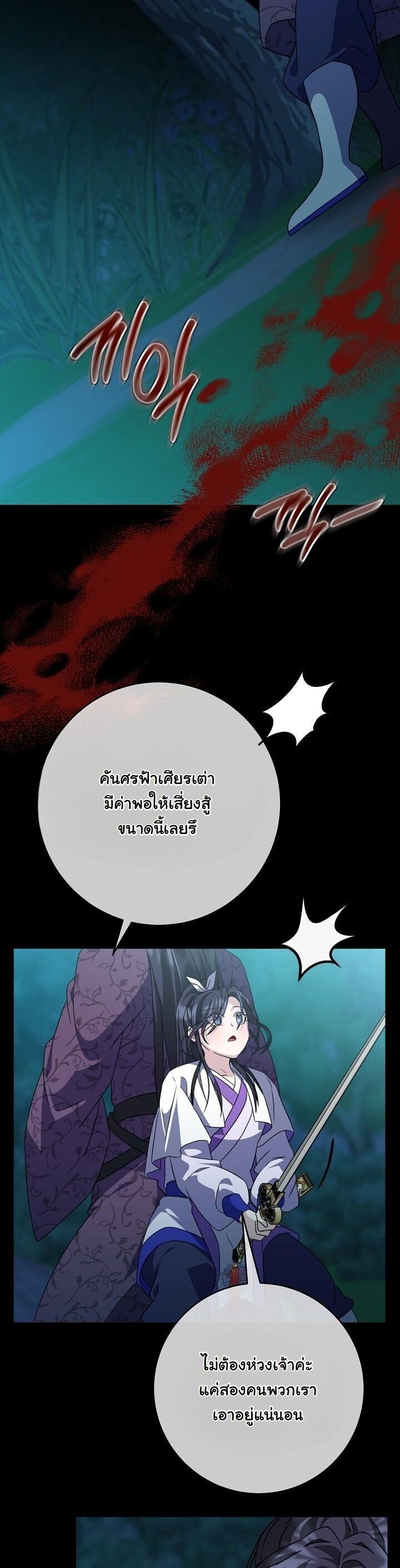 The Return of Namgung’s Granddaughter - หน้า 34