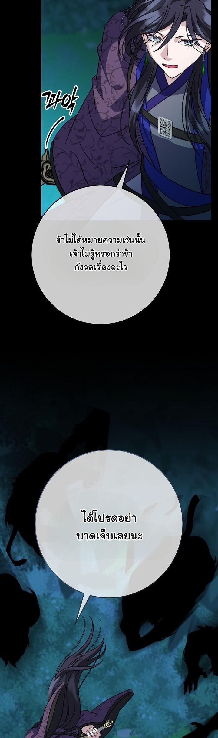 The Return of Namgung’s Granddaughter - หน้า 35