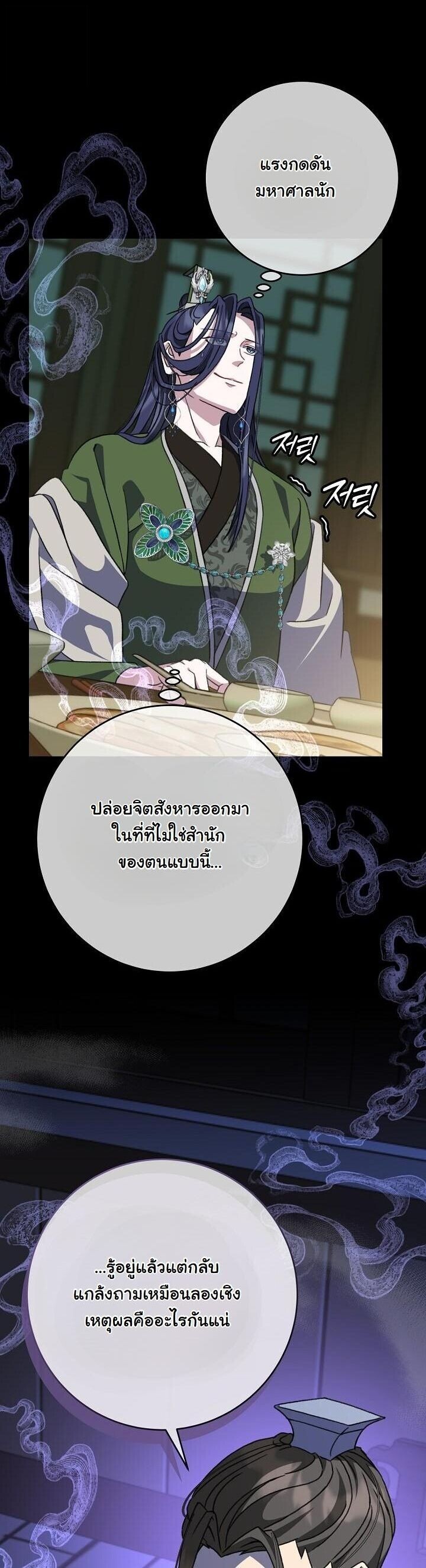 The Return of Namgung’s Granddaughter - หน้า 4