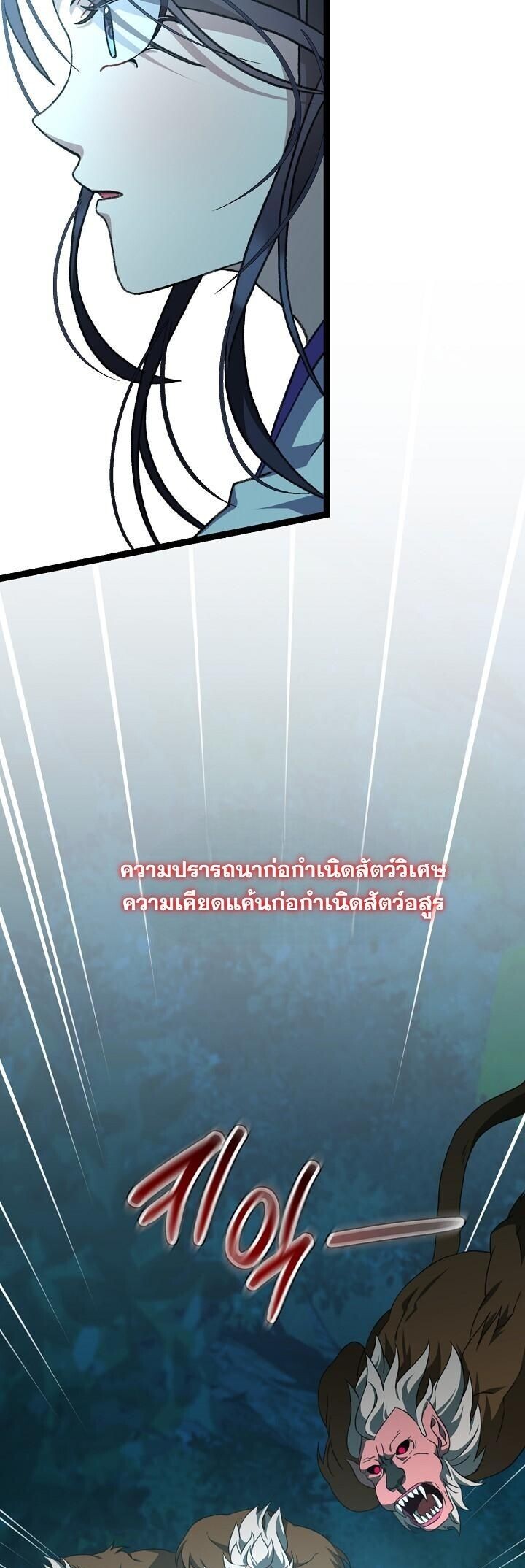 The Return of Namgung’s Granddaughter - หน้า 41